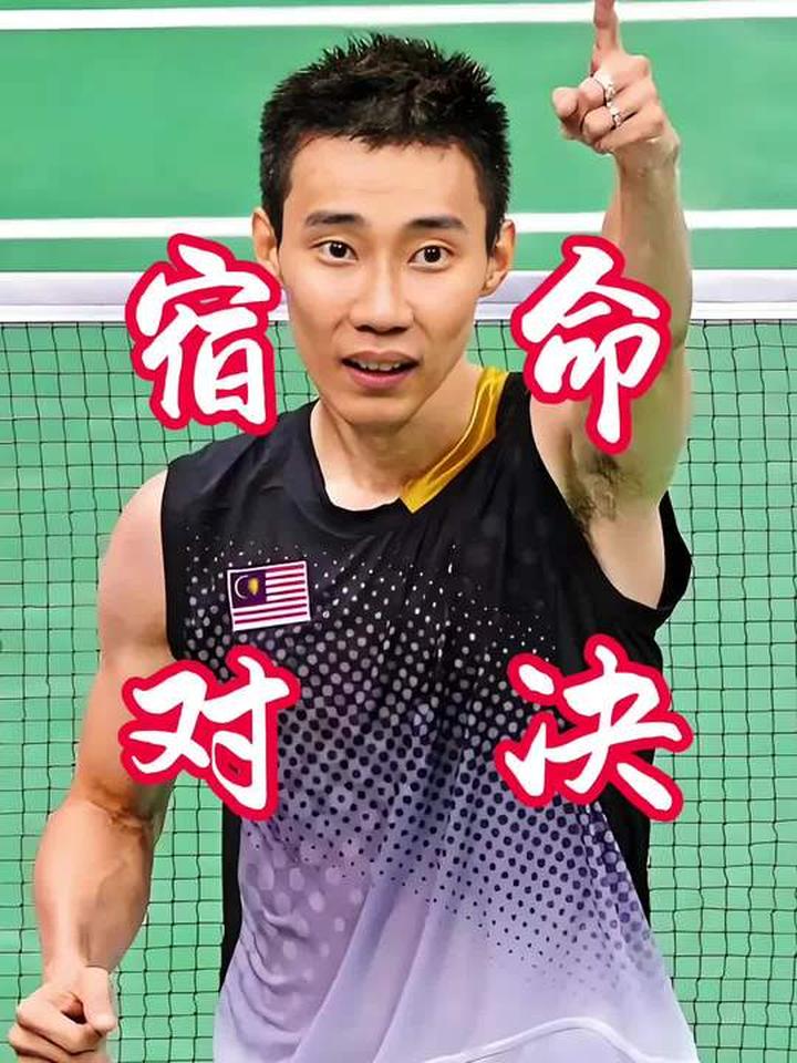 法国羽毛球队横扫丹麦羽毛球队，李宗伟高光表现